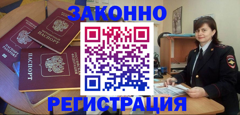 временная регистрация в Зеленокумске