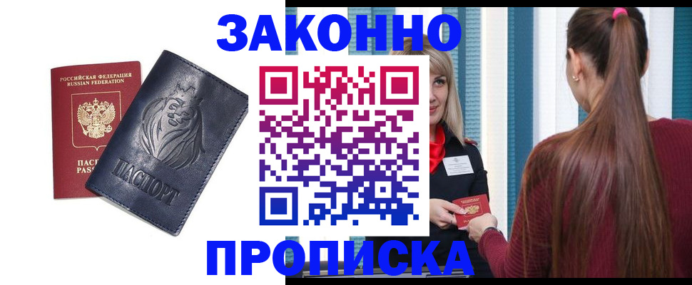 прописка ребенка в Зеленокумске