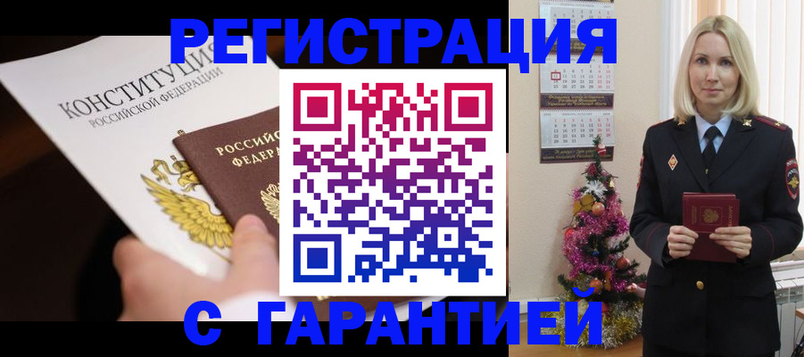 временная регистрация законно в Зеленокумске