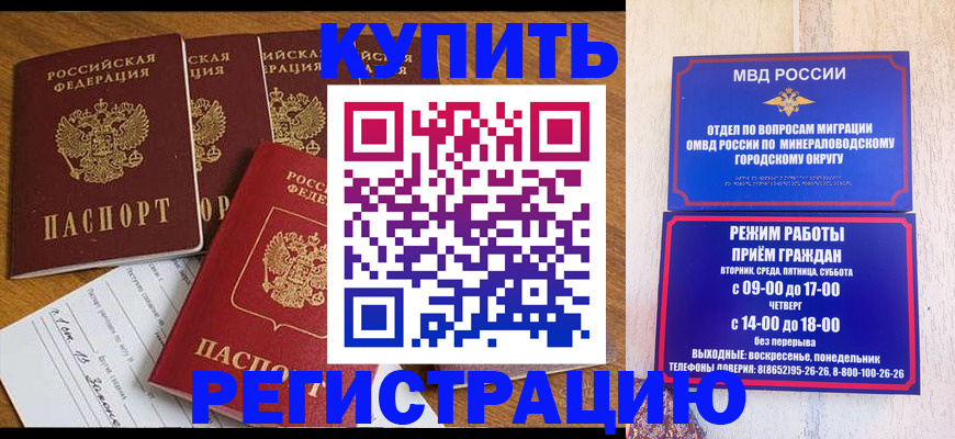 прописка 2025 в Зеленокумске